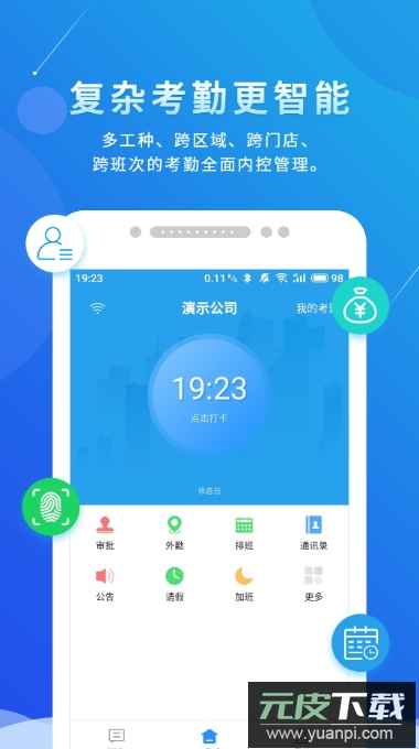 喔趣考勤app官方版截图3