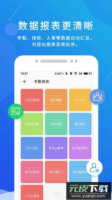 喔趣考勤app官方版截图4