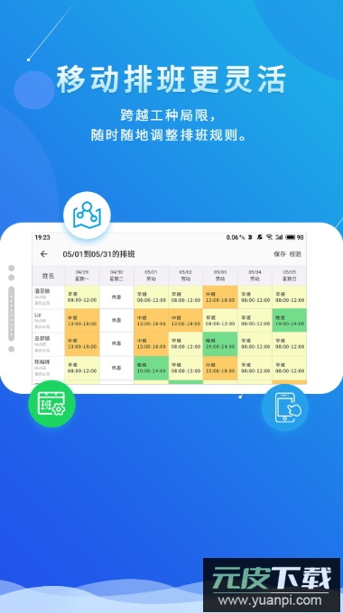 喔趣考勤app官方版截图5