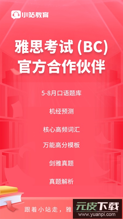 小站雅思单词app截图1