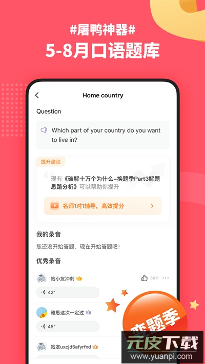 小站雅思单词app截图2