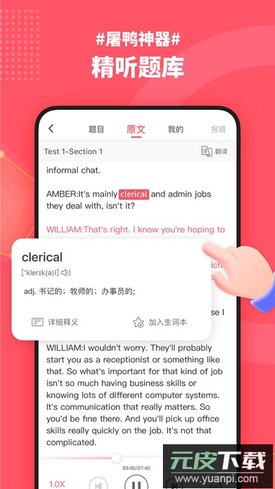 小站雅思单词app截图3