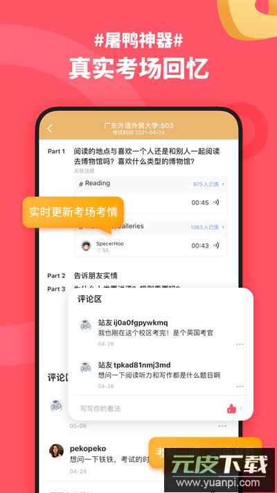 小站雅思单词app截图4