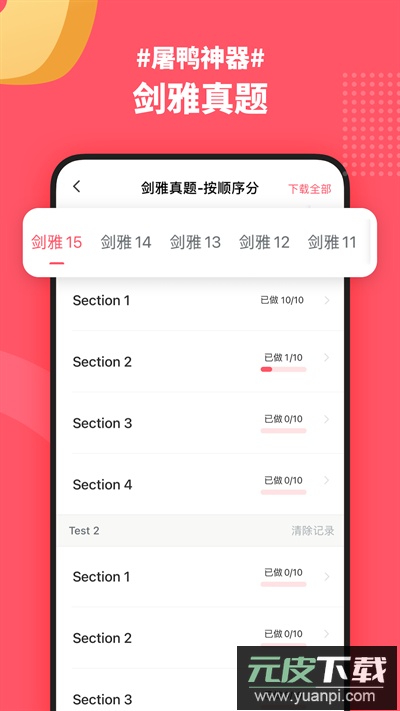 小站雅思单词app截图5