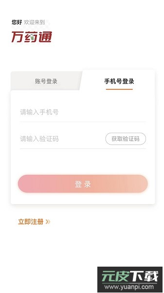 万药通平台截图2