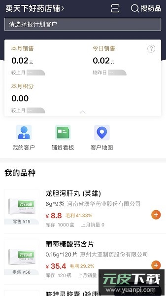 万药通平台截图3