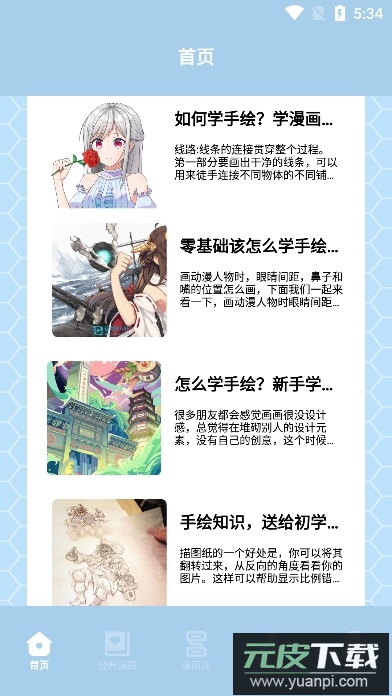 弗士漫画最新版本截图1