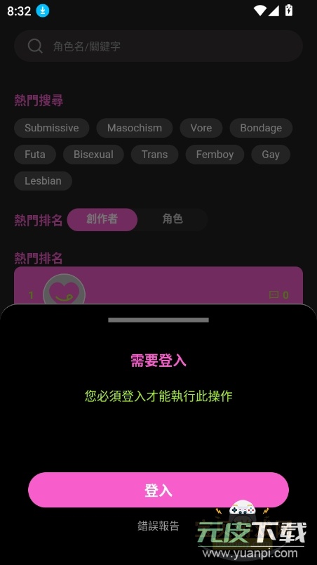 crushon ai官方下载最新版本截图1