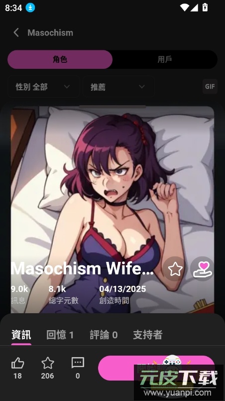 crushon ai官方下载最新版本截图2