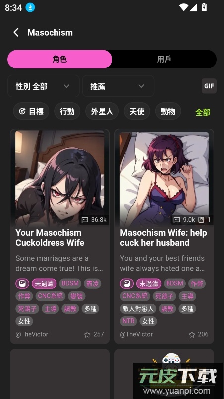 crushon ai官方下载最新版本截图3