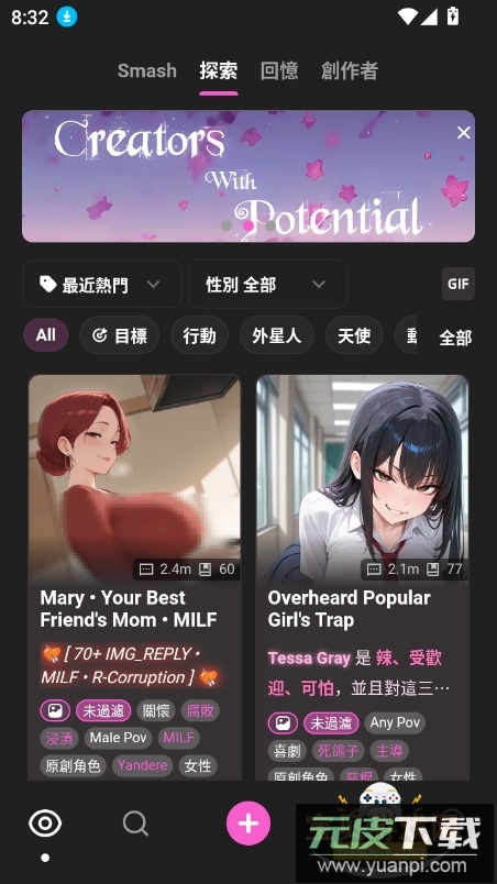 crushon ai官方下载最新版本截图7