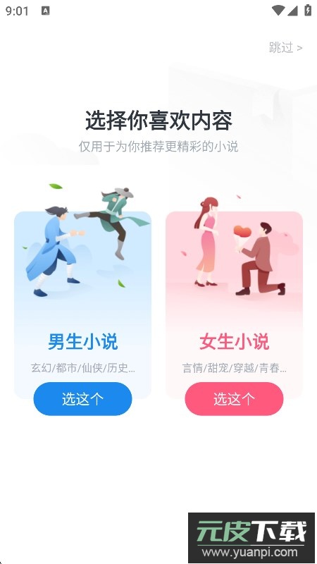 米读小说app免费看小说截图3