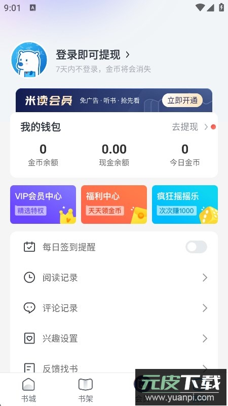 米读小说app免费看小说截图4