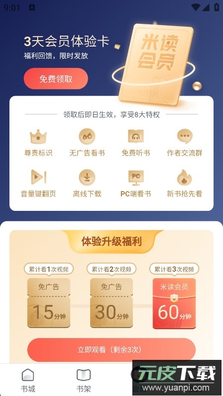 米读小说app免费看小说截图5