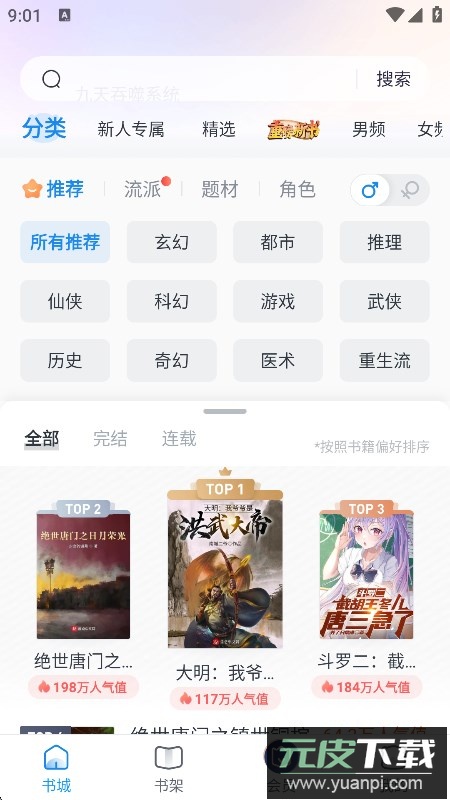 米读小说app免费看小说截图6