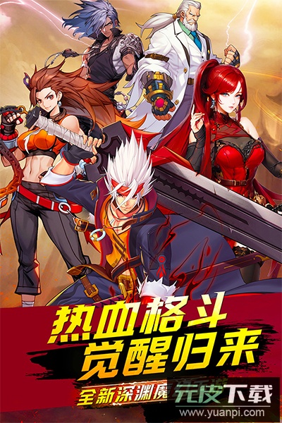 深渊契约官方正版截图4