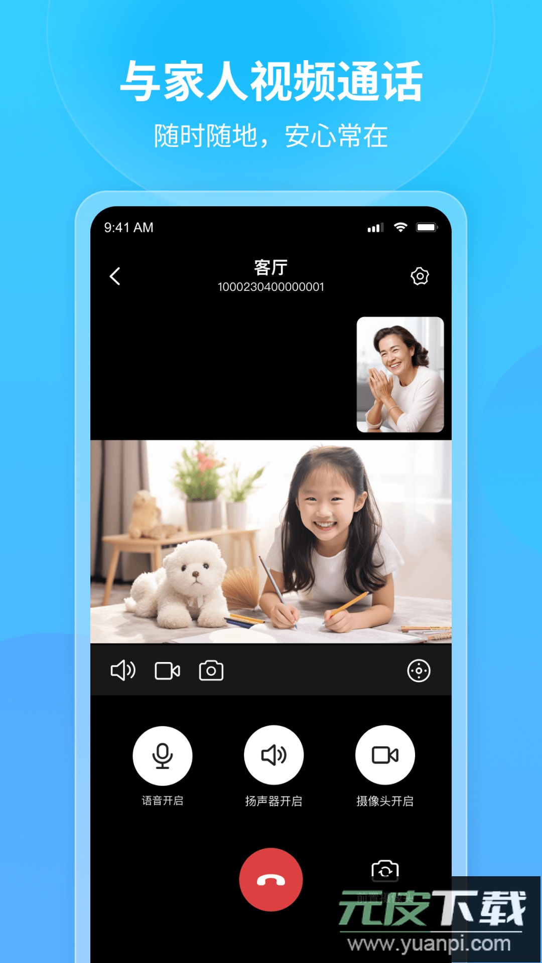 看家王app最新版下载截图1