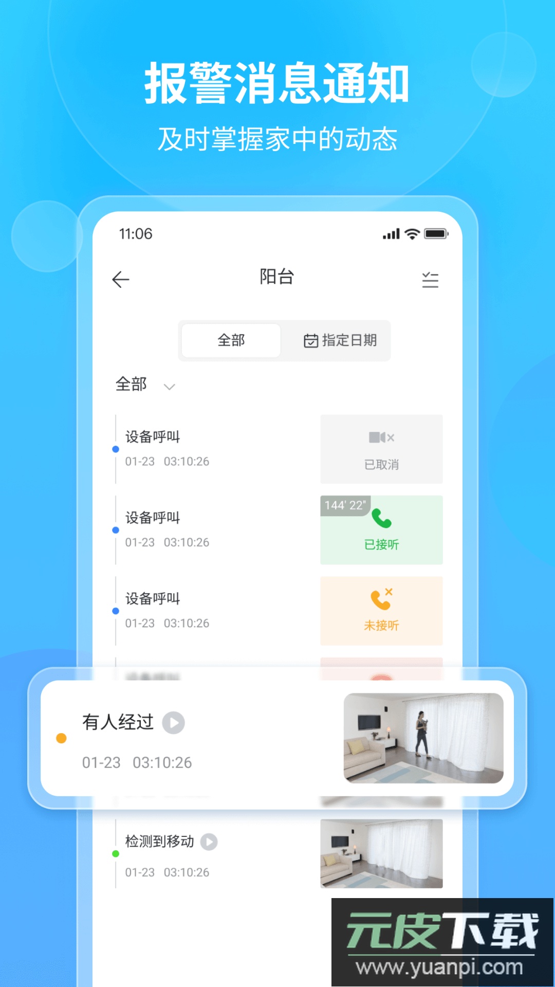 看家王app最新版下载截图2