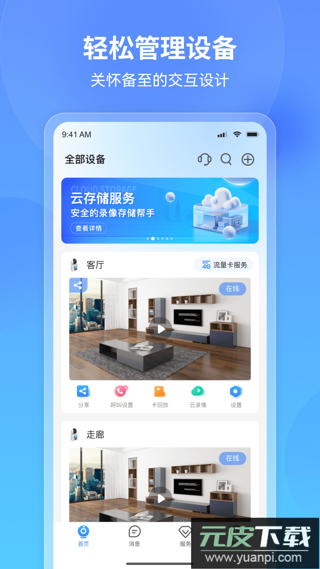 看家王app最新版下载截图3