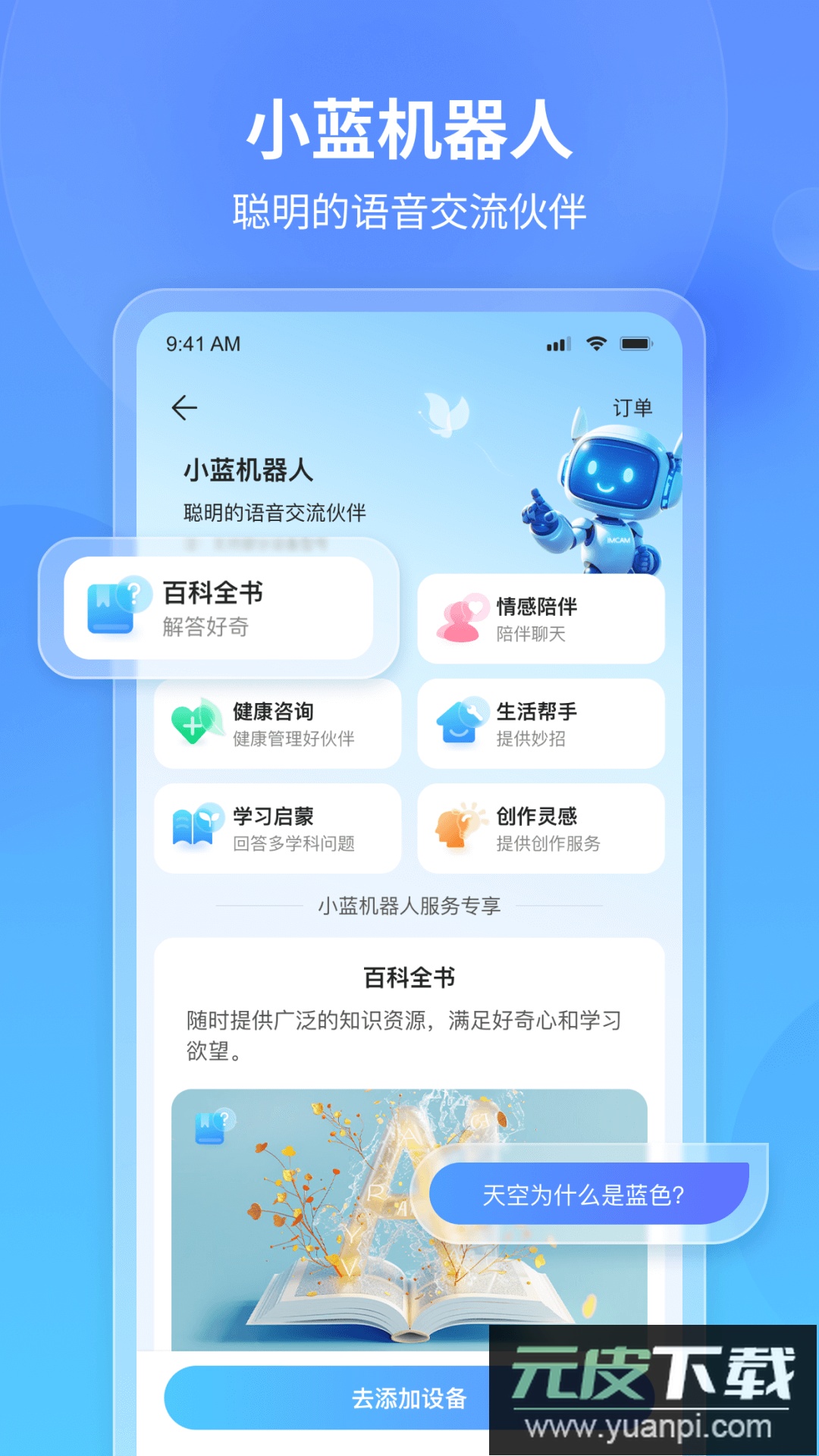 看家王app最新版下载截图4