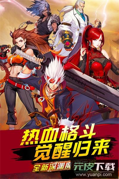 深渊契约手游官方版截图1