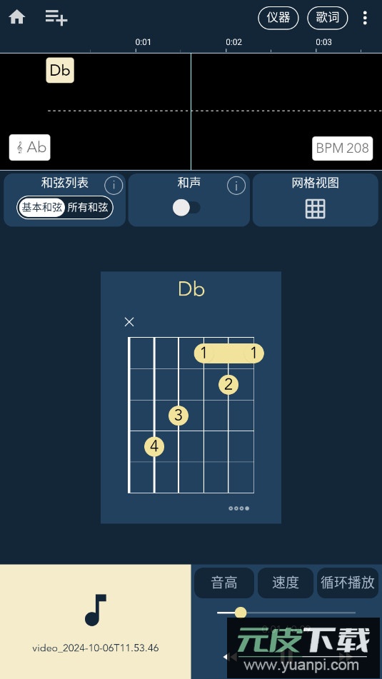 chord ai软件下载2025最新版截图1
