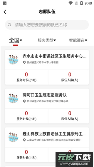 中国志愿app官方版截图1
