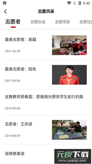 中国志愿app官方版截图2