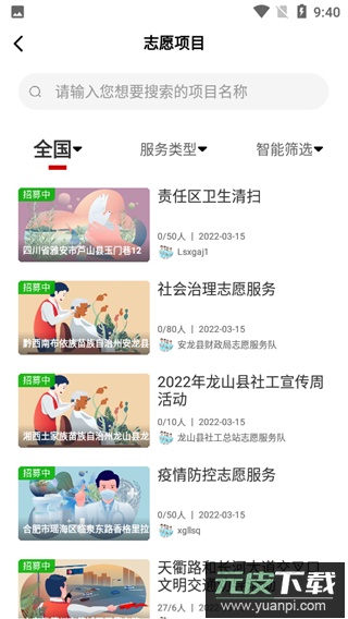 中国志愿app官方版截图3