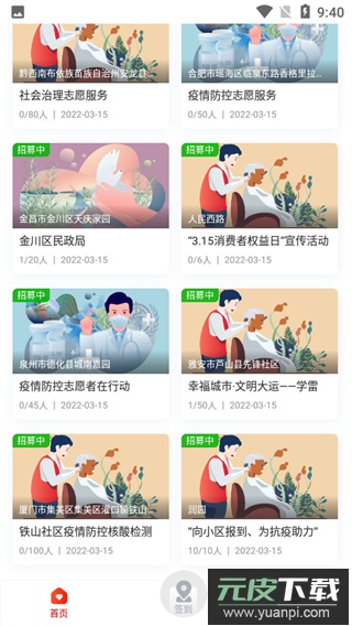 中国志愿app官方版截图4