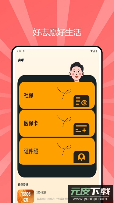 东软星服务平台截图2