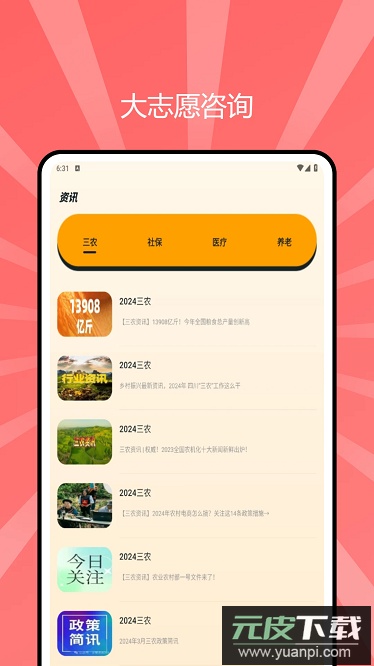 东软星服务平台截图3