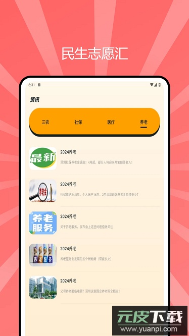 东软星服务平台截图4