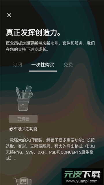 概念画板pro专业版会员解锁免费最新版截图2
