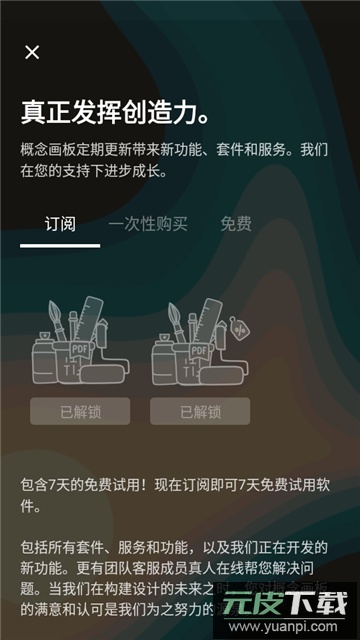概念画板pro专业版会员解锁免费最新版截图3