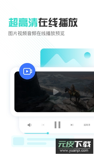 小飞机网盘app安卓最新版截图1