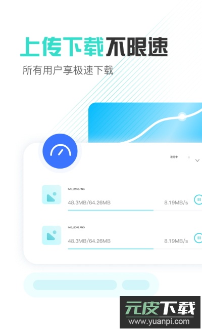 小飞机网盘app安卓最新版截图4
