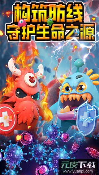 拯救细胞测试服截图1