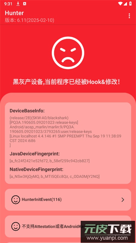 Hunter环境检测官方下载手机版截图1