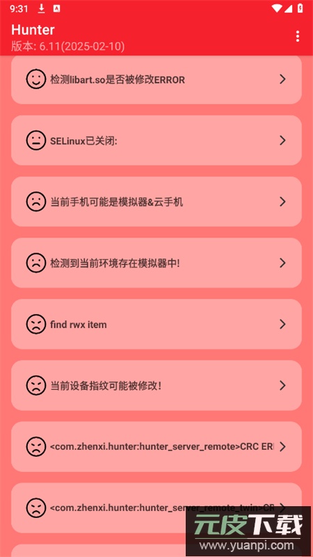Hunter环境检测官方下载手机版截图2
