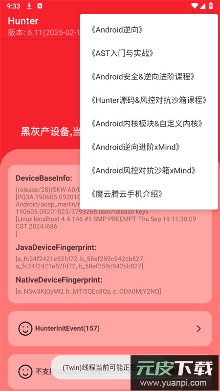 Hunter环境检测官方下载手机版截图5
