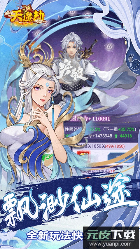 天魔劫手游官方版截图1