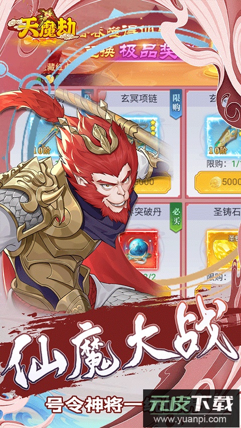 天魔劫手游官方版截图2