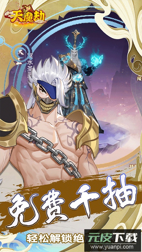 天魔劫手游官方版截图3