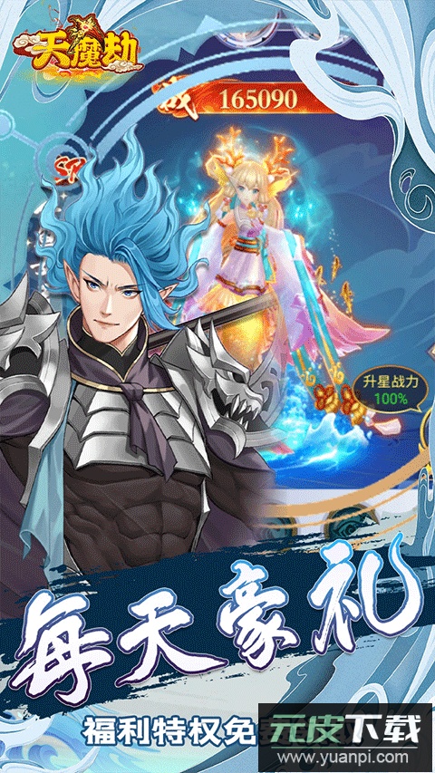 天魔劫手游官方版截图4