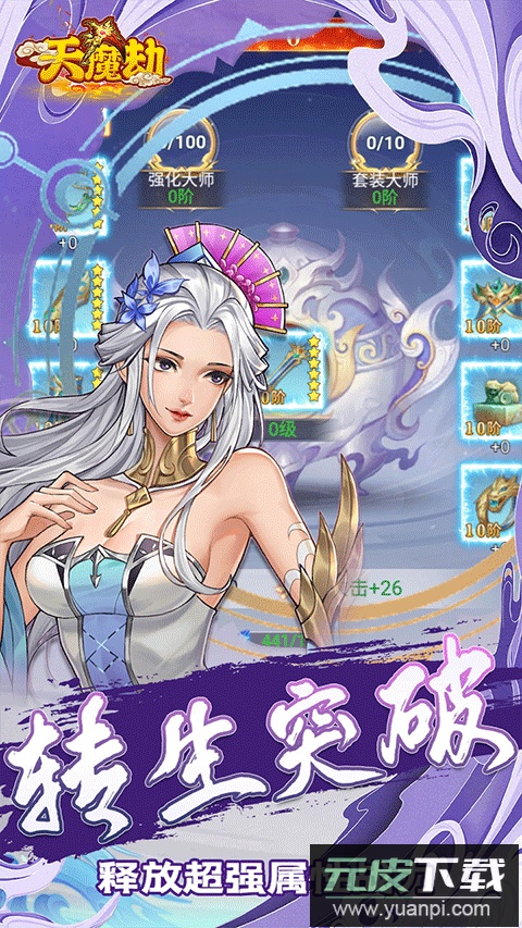 天魔劫手游官方版截图5