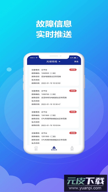 时时运维最新版截图1