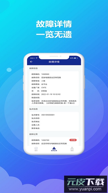 时时运维最新版截图2