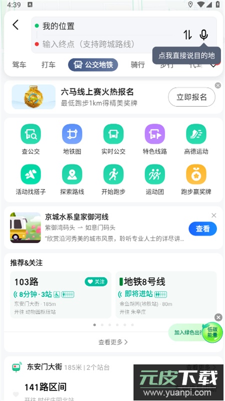 高德地图app官方最新版本2026截图1