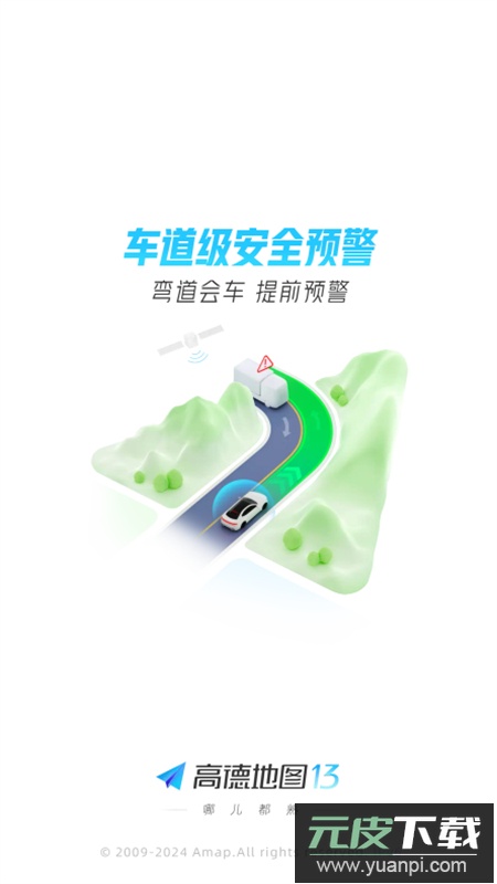 高德地图app官方最新版本2026截图2